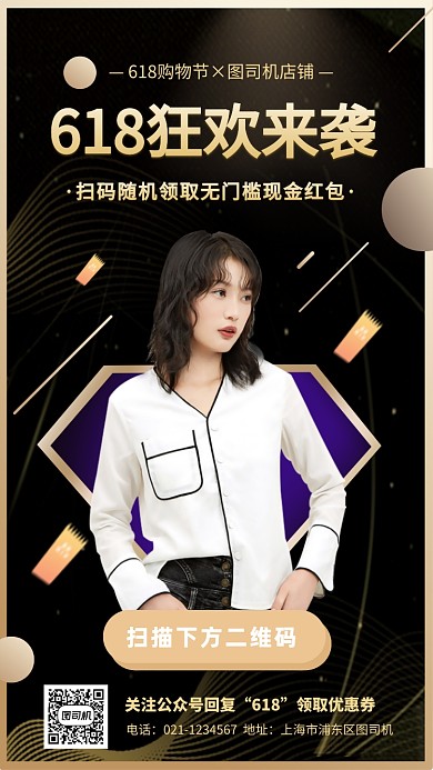 618购物节现金红包手机海报