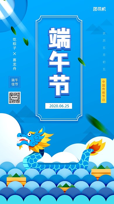 端午节清新蓝色简约手机海报