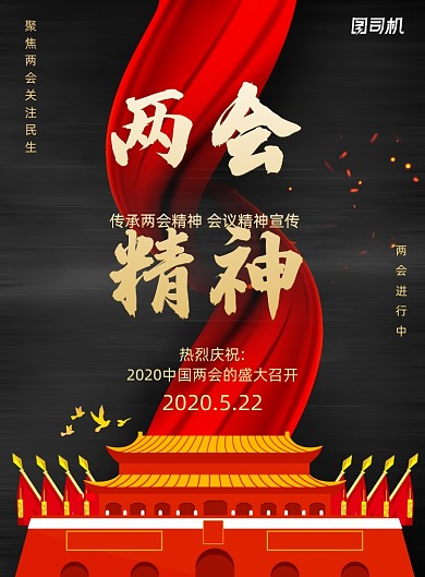 简约大气两会精神宣传海报