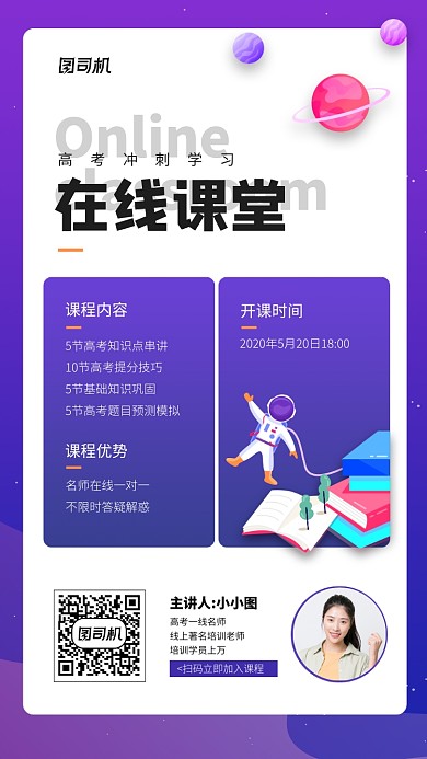 高考在线课程宣传手机海报