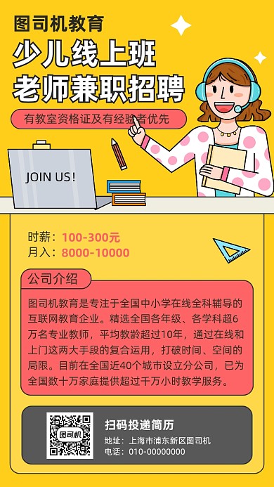 少儿线上班教师招聘宣传海报