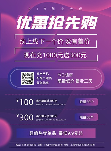 渐变618年中大促优惠券领取营销海报