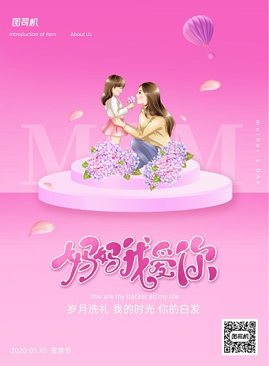 小清新妈妈我爱你母亲节宣传海报