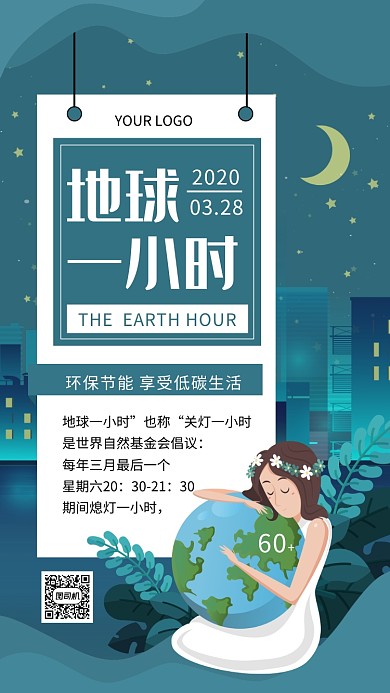简约蓝色环保地球一小时宣传手机海报