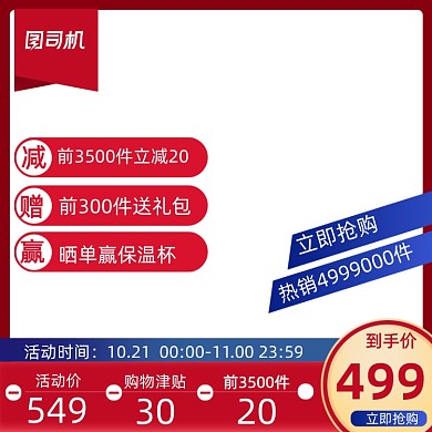 返场红色数码家电蓝色电商直通车