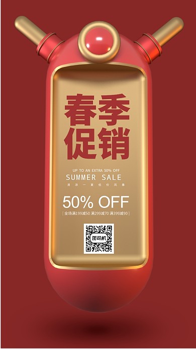 春季促销手机海报