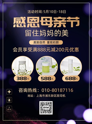感恩母亲节化妆品促销宣传广告印刷海报