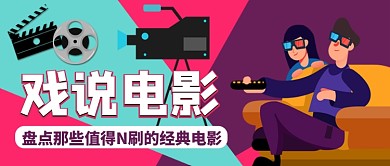 创意电影盘点公众号首图