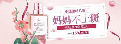 母亲节化妆品淘宝电商banner图