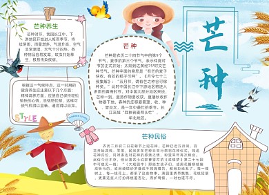 儿童手绘卡通芒种手抄报小报