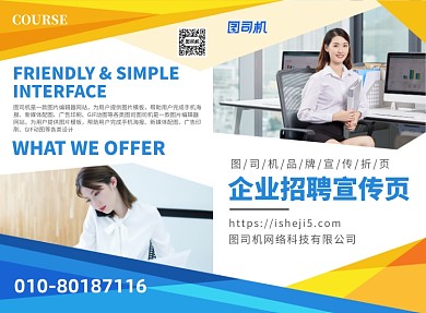 企业招聘人才宣传广告印刷二折页