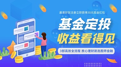 基金理财投资蓝色手绘插画手机横图