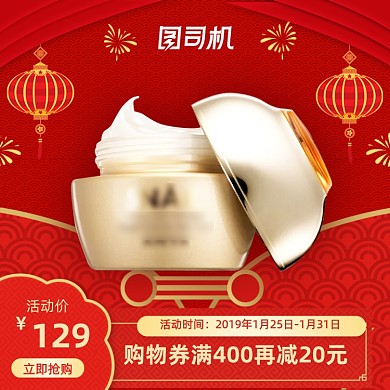 中国风红色化妆品主图