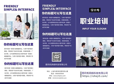 深紫色简约企业职业培训三折页模板