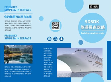 蓝色旅游指南度假三折页模板