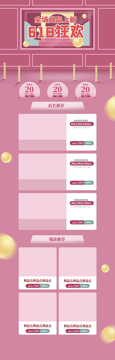 粉色创意618商品促销电商首页
