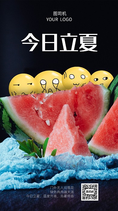 立夏节气手机海报