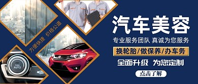 蓝色简约汽车美容公众号首图