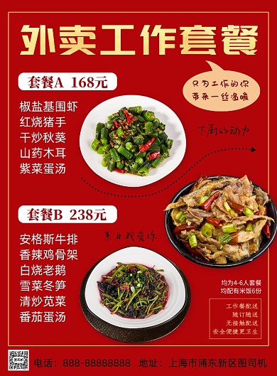 红色简约外卖工作套餐印刷海报
