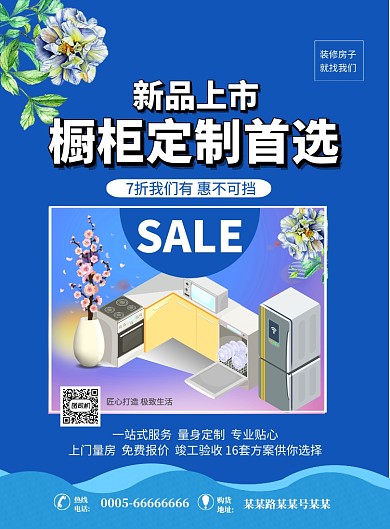 橱柜定制印刷海报
