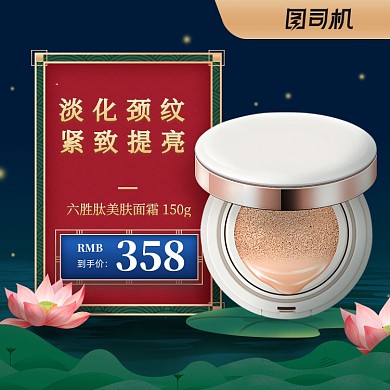 深色手绘中国风化妆品电商主图