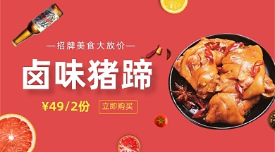 卤味猪蹄美食红色简约手机横图