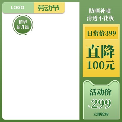 简约五一化妆品促销主图图标