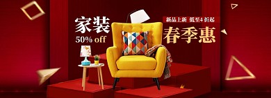 春季家装海报banner模板