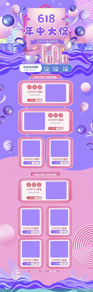 炫彩化妆品618促销电商首页