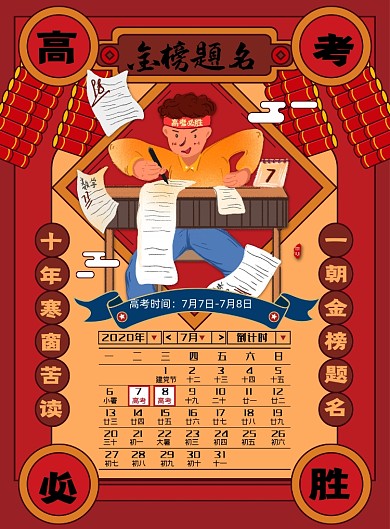 国潮好运锦鲤符高考海报