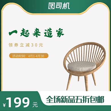 简约绿色健康家具建材家居电商淘宝主图