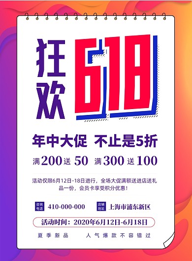 狂欢618时尚炫彩海报