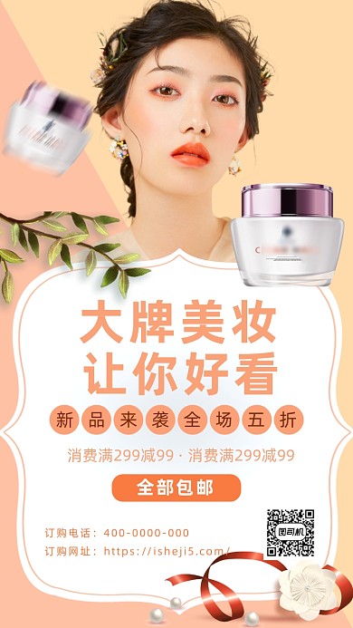 优雅精致护肤海报