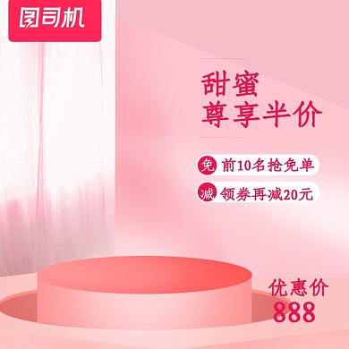 粉色珠宝促销主图