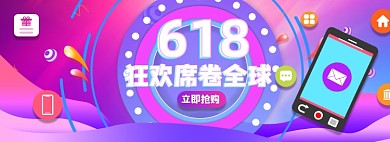 618活动大促电商淘宝banner图