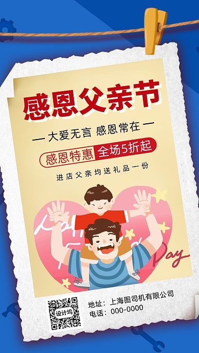 感恩父亲节复古插画手机海报