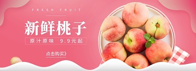 生鲜水果新鲜水蜜桃流体渐变促销海报