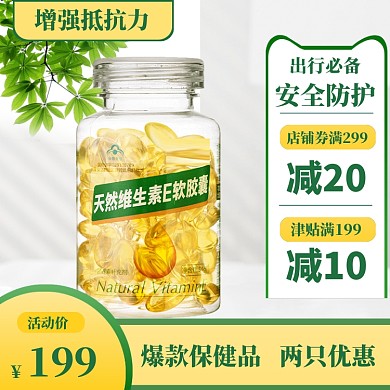 保健品安全防护模板