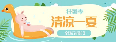 夏日狂暑季海边游泳清新促销海报