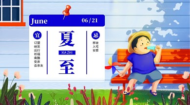 夏至蓝色手绘风横版手机海报