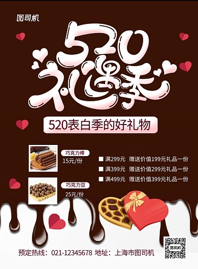 黑色创意520礼遇季促销海报