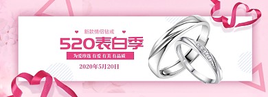 清新520情侣戒指促销banner