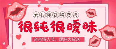 亲亲情人节粉色卡通新媒体配图