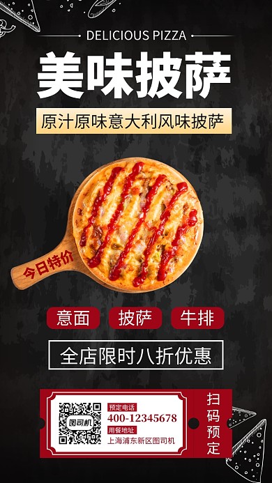 红色披萨手机海报