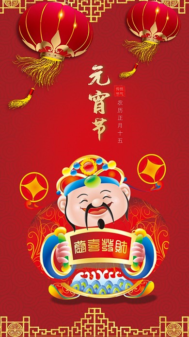 简约元宵节手机海报