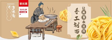 手擀面淘宝电商banner图