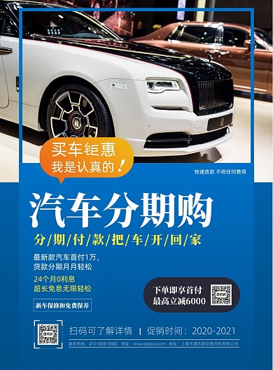 创意简洁汽车分期购宣传促销海报