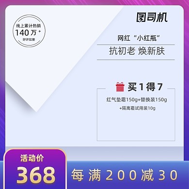 紫色化妆美容电商直通车主图