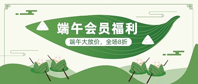 端午会员福利公众号首图
