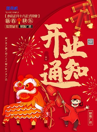喜庆大气开业通知主题海报